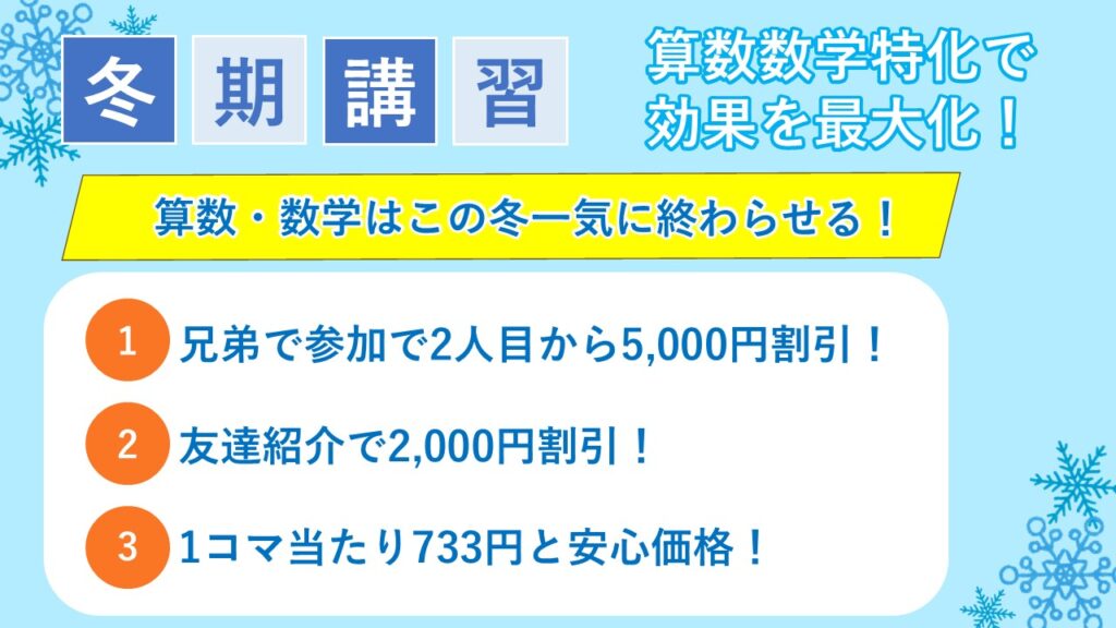 2024年度冬期講習サムネ