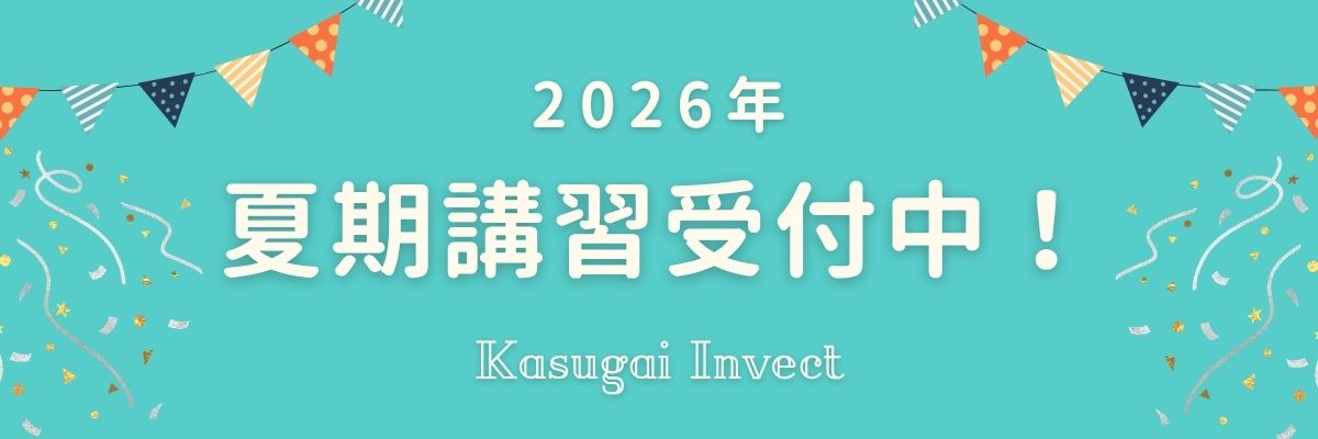 bannert-summer-2026 夏期講習2026