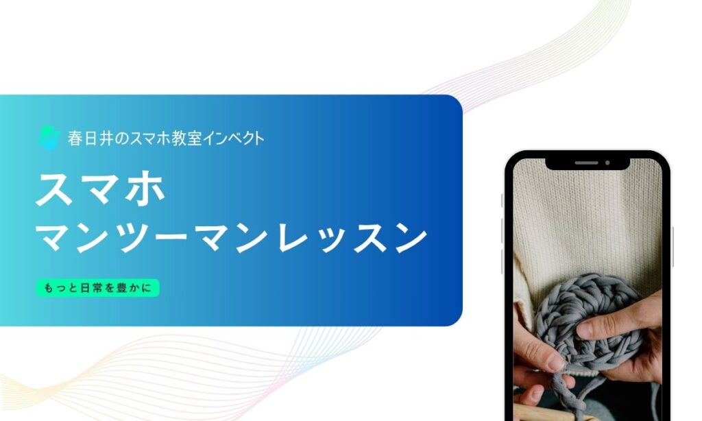 スマホ教室サムネ