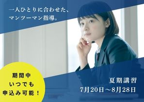 夏期講習2026年アイキャッチ画像