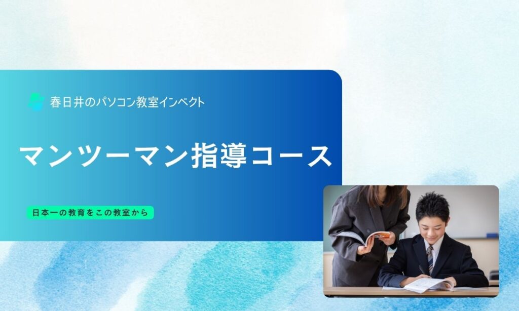 マンツーマン指導コースサムネ